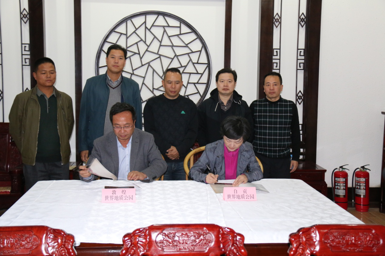 与自贡世界地质公园缔结友好姊妹公园