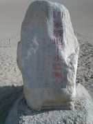 敦煌月牙泉国家级地下水动态监测点（DJ12）简介