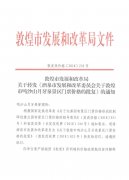 关于鸣沙山月牙泉景区门票价格调整的通知