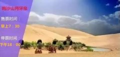 鸣沙山月牙泉景区2月份日出日落时间表出炉啦！