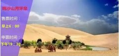 鸣沙山月牙泉景区9月份日出日落时间表出炉啦！