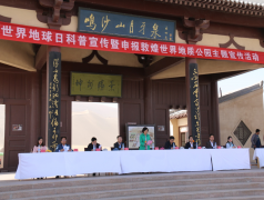 敦煌市第46个世界地球日科普宣传活动