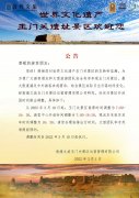 2022年3月玉门关景区公告
